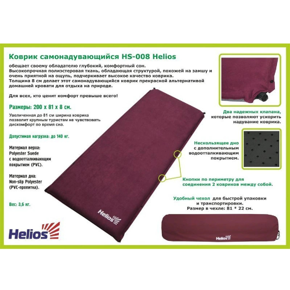 Толстый самонадувающийся коврик  Helios HS-008, 200x81x8 см