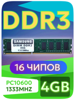 Оперативная память DIMM DDR3 SMS 4Gb 1333MHz
