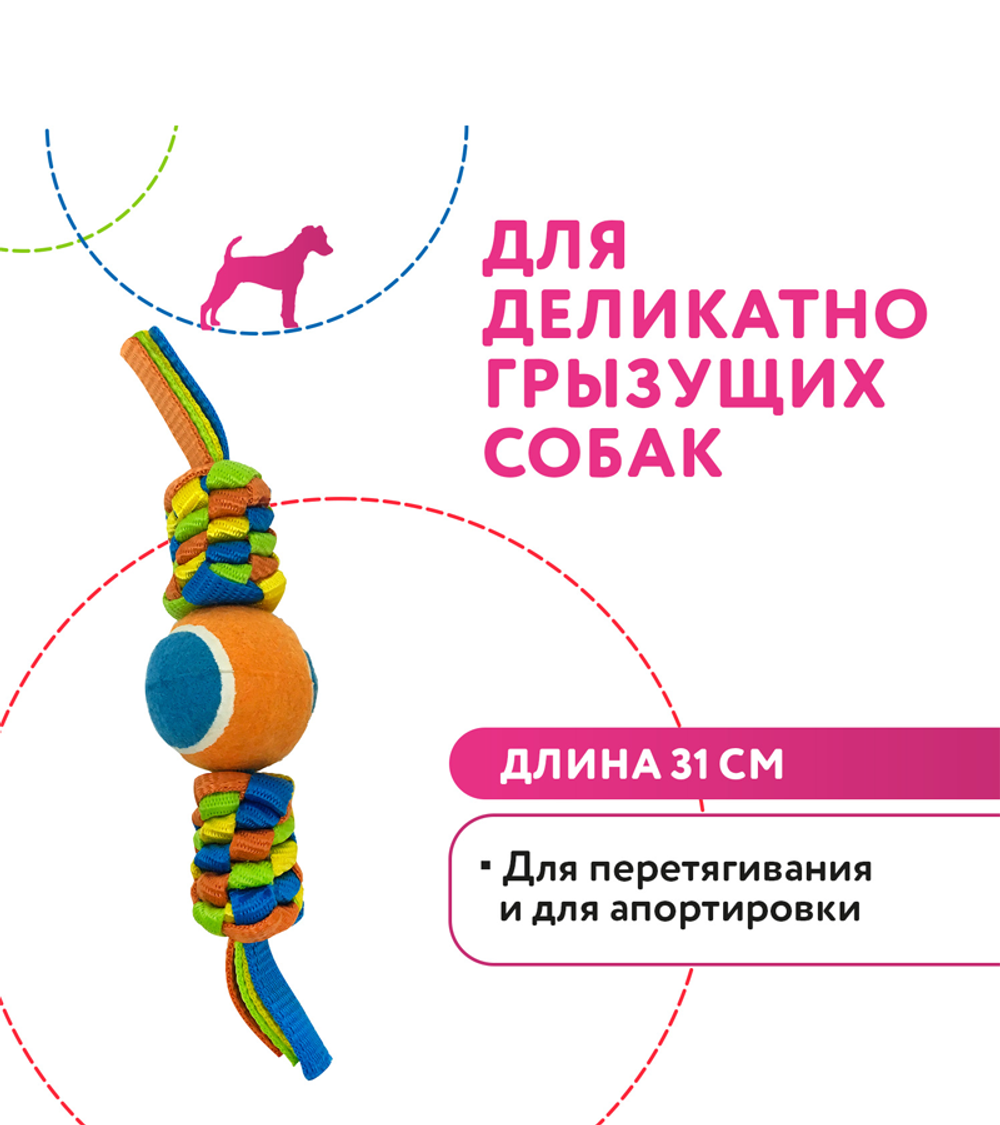 Petpark игрушка для собак Плетенка с теннисным мячом 6см.