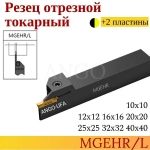 Державка MGEHR2020-1,5 Резец токарный Отрезной Канавочный + 2 пластины MGMN150 ANGO-UFA