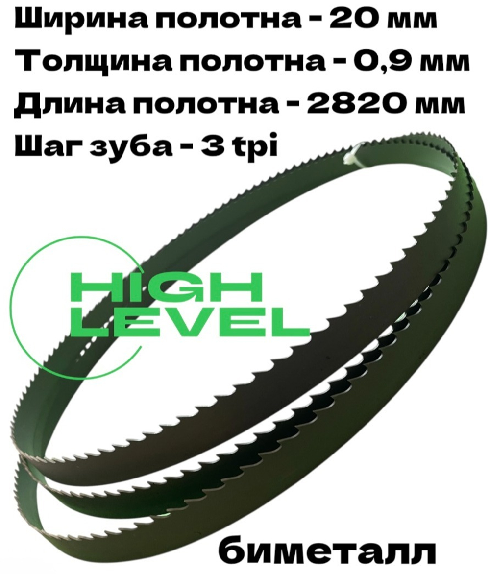 Полотно ленточное биметаллическое по дереву 20х0,9х2820 мм 3tpi для RECORD POWER SABRE-350
