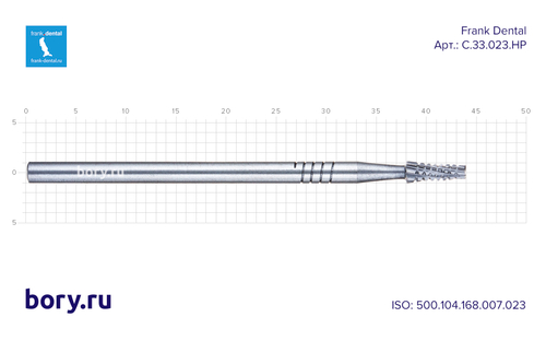 Бор твердосплавный Frank Dental типа HP - C.33.023.HP