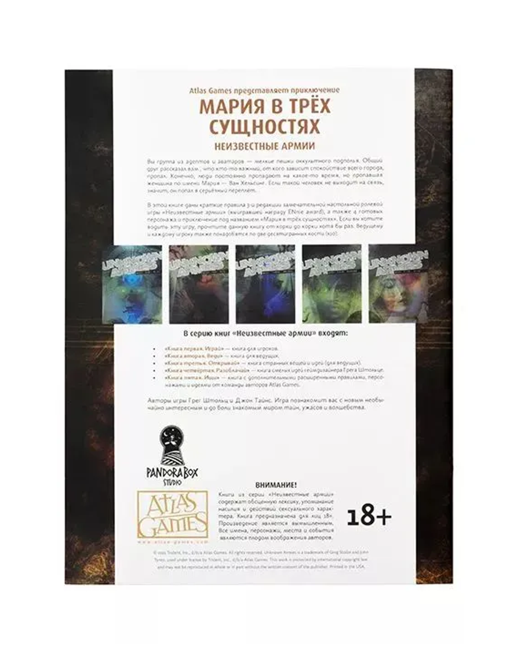 Неизвестные армии «Мария в трех сущностях»