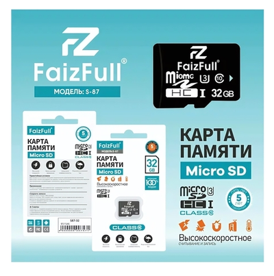32 Gb MicroSD FaizFull S87-32 (class 10 U3) без адаптера