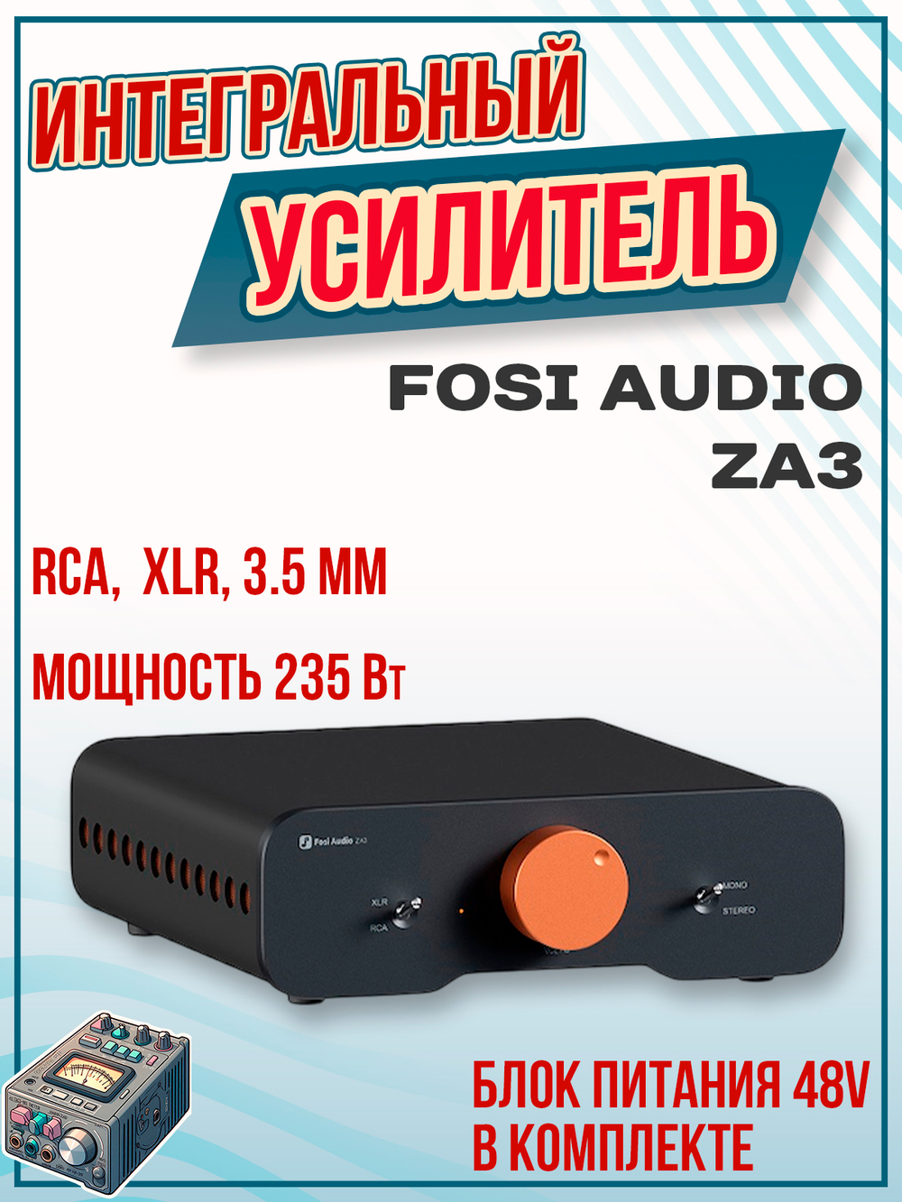 Усилитель Fosi Audio ZA3 48V
