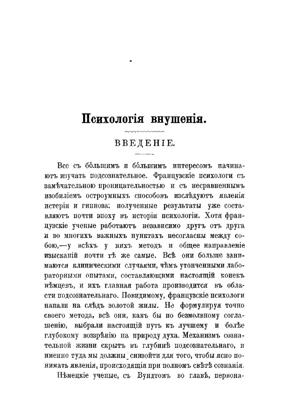 Психология внушения | Сидис Борис