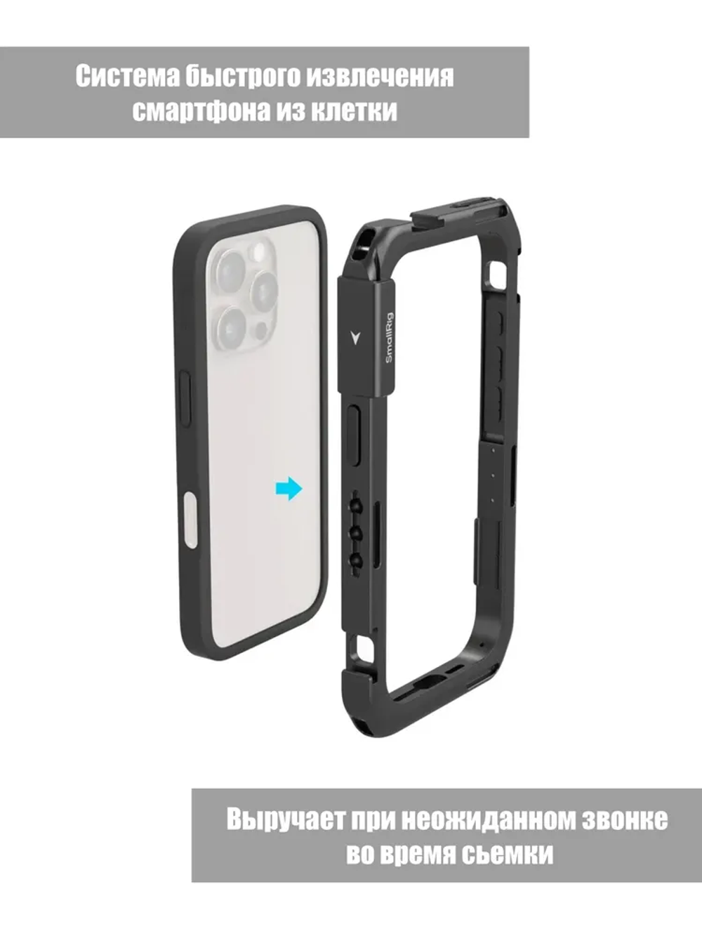 Клетка SmallRig для iPhone 16 Pro