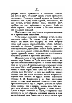 Сборник законов грузинского царя. Вахтанга VI | Д.З. Бакрадзе