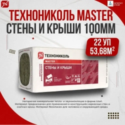 Утеплитель в плитах 53,68 м2 (22 упаковоки) минеральная вата 100мм Технониколь Master 34 PN Стены и крыши для стен, кровли, перекрытий