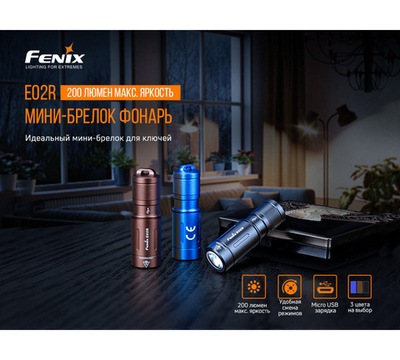 Фонарь Fenix E02R, голубой