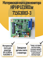 Материнская плата для монитора HP LE1901w 715G3083-3