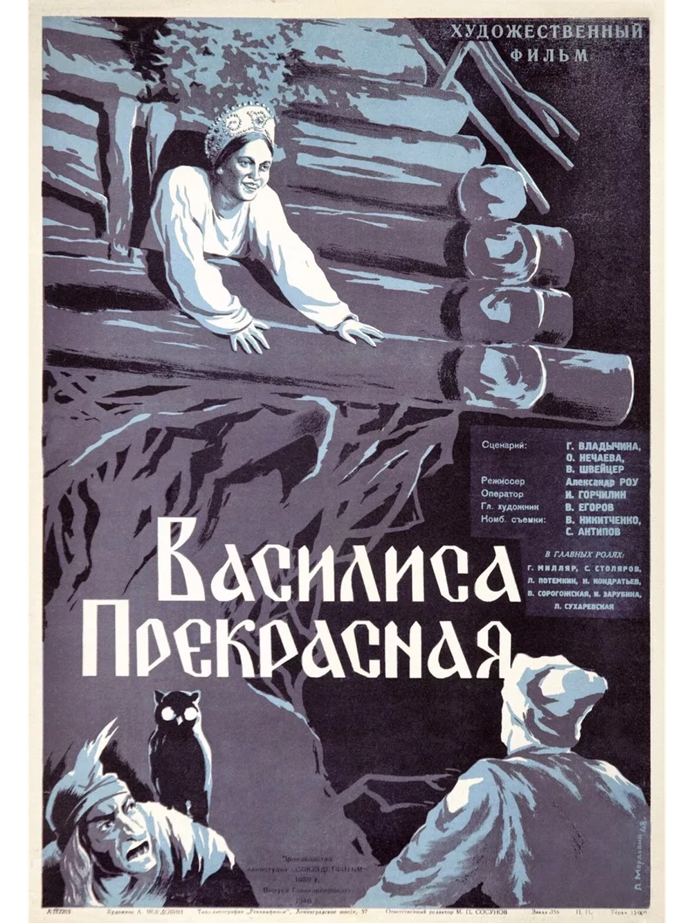 Василиса Прекрасная (1939) (DVD-R)