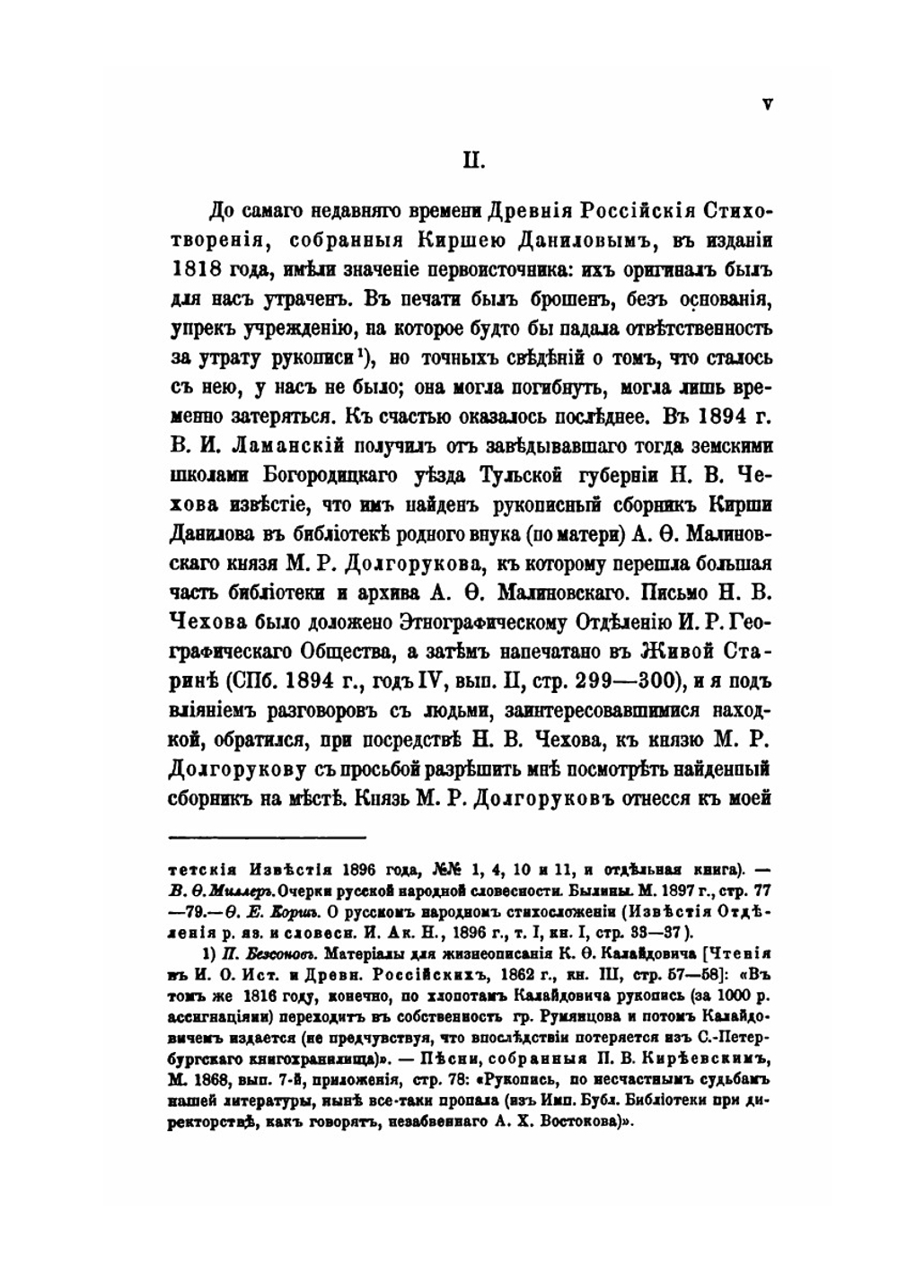 Сборник Кирши Данилова | П.Н. Шеффер
