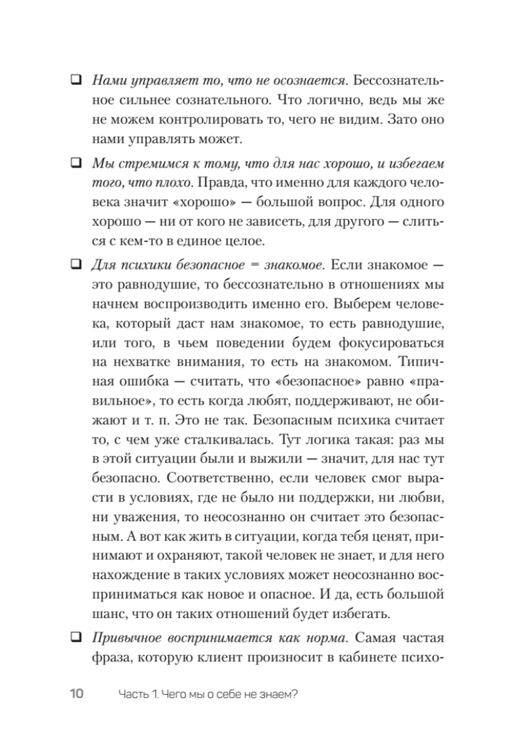 Тайны психики: как мы обманываем себя и других
