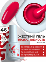 Жёсткий гель в бутылке Konfityur №46 НИЗКАЯ ВЯЗКОСТЬ - Малиновое вино (плотный) (20 мл)