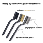 Щетка ручная набор 3 штуки 175мм (жесткая, средняя, мягкая)