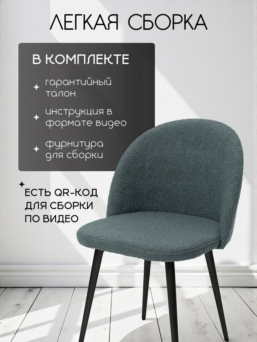 Комплект стульев со спинкой Massagecomplekt, для туалетного столика, букле и велюр
