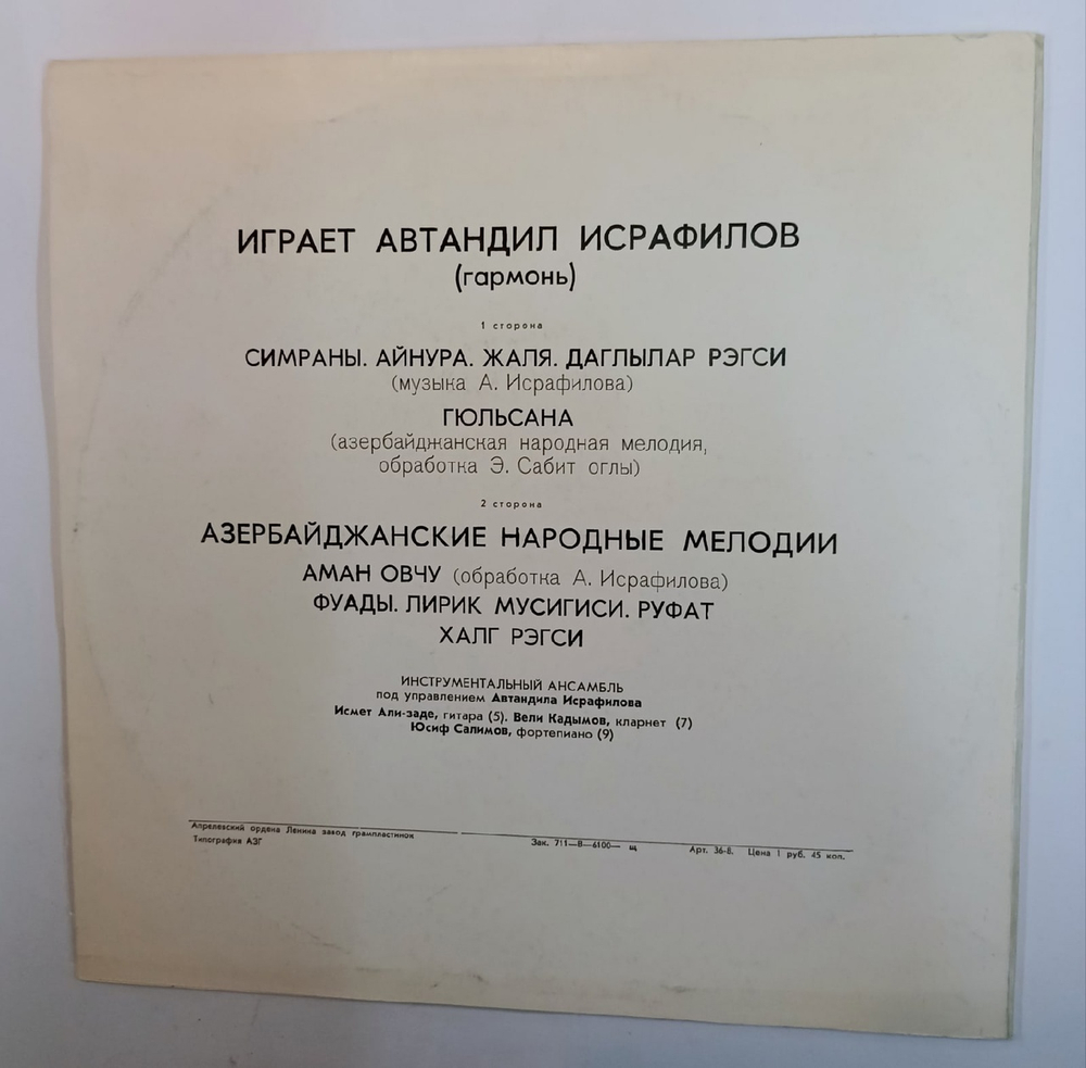 Автандил Исрафилов Играет Автандил Исрафилов (USSR 1978)