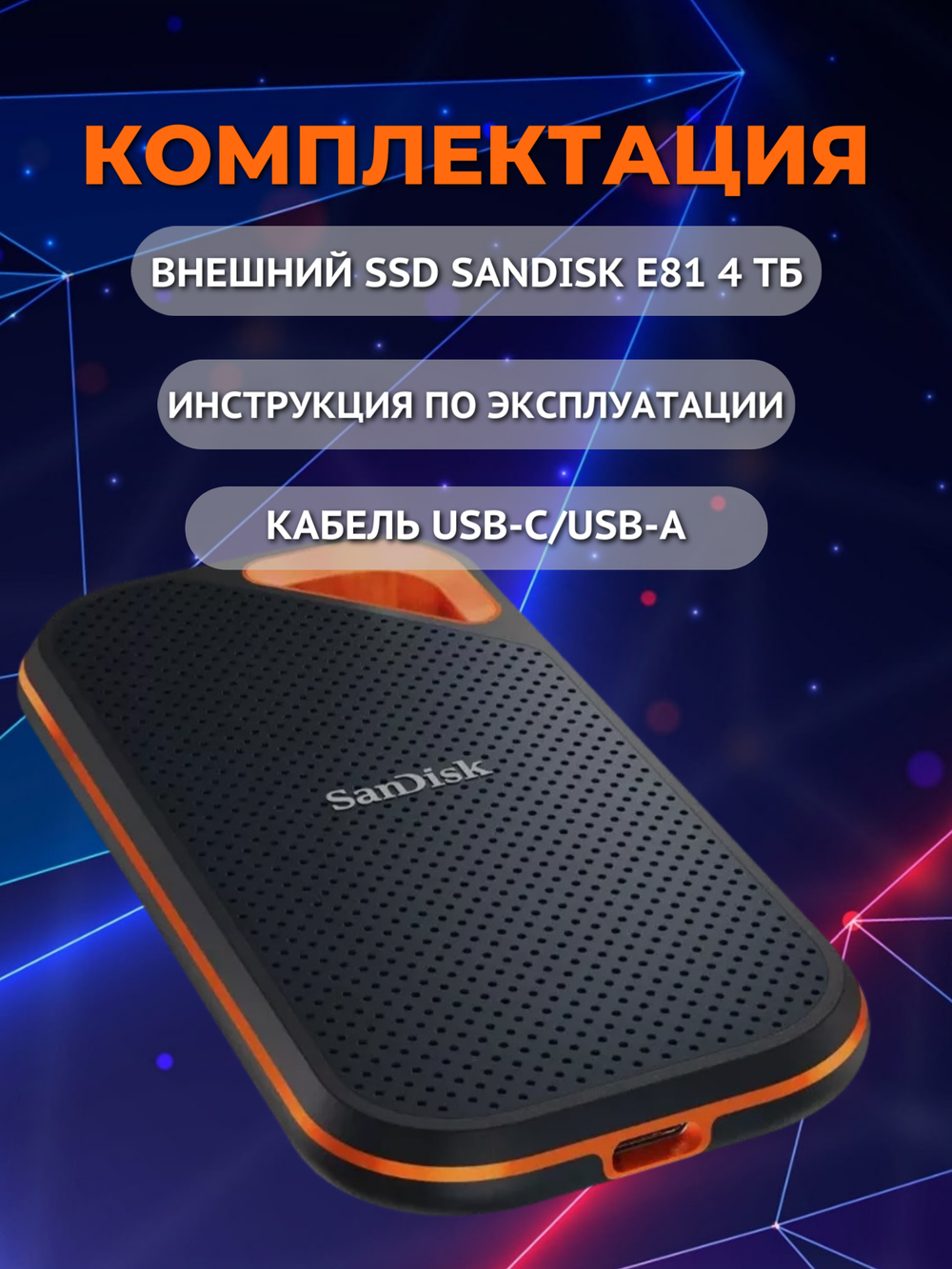 4 ТБ Внешний SSD SanDisk Extreme PRO Portable V2, USB 3.2 Gen 2 Type-C, черный, Е81, SDSSDE81-4T00-Z25