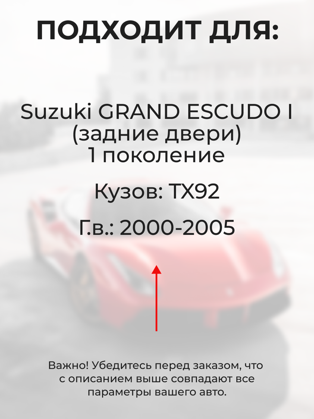 Ремкомплект ограничителей дверей Suzuki GRAND ESCUDO (I) TX92 (Задние двери, тип 8) 2000-2005