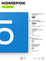 Табличка с номером 95 на дверь квартиры, для офиса, кабинета, аудитории, склада, голубая 120х70 мм, Айдентика Технолоджи