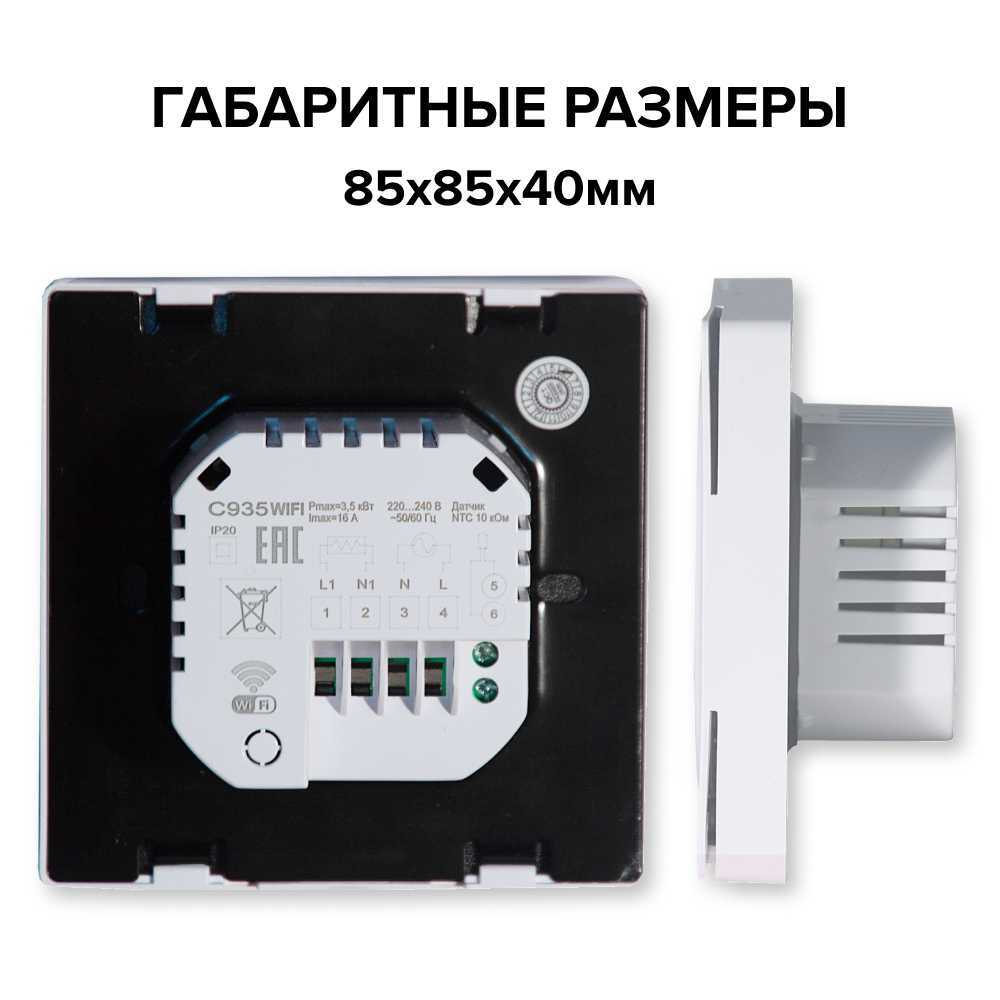 Терморегулятор CALEO С935 Wi-Fi встраиваемый, цифровой, программируемый, 3,5 кВт