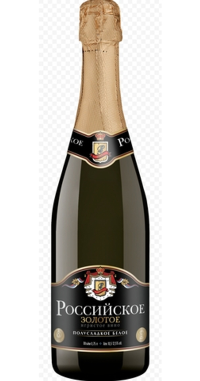 Российское шампанское белое полусладкое