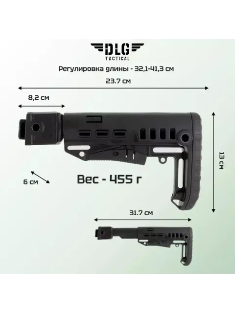 Приклад на АК-105, DLG Tactical com-spec
