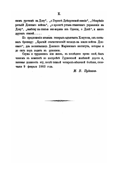 История Войска Донского и старобытность начал казачества. Выпуск первый | Нет автора