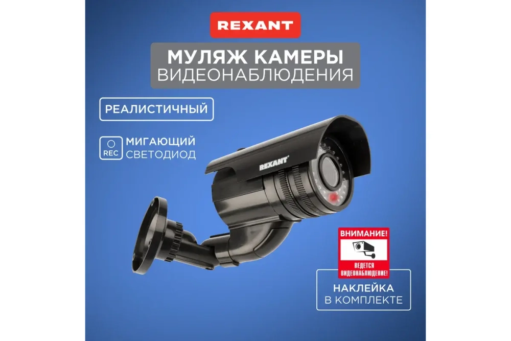 Муляж уличной камеры REXANT цилиндрическая, черная 45-0250