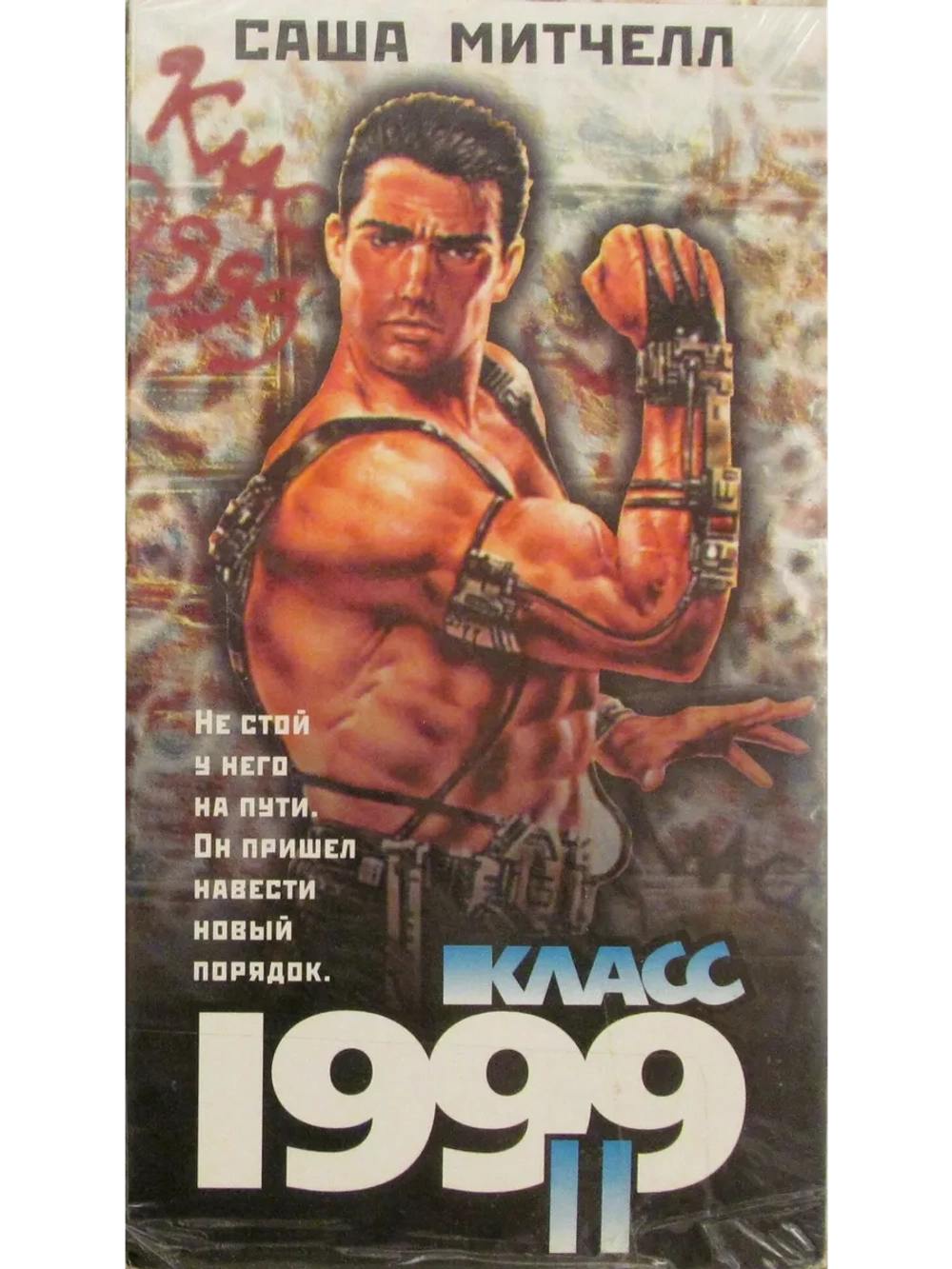 Класс 1999: Новый учитель (1994) (DVD-R)