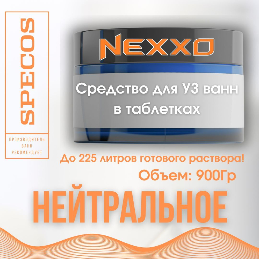 NEXXO моющее средство/таблетки для ультразвуковых ванн
