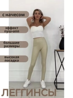 леггинсы кожаные утепленные начёса со штрипками