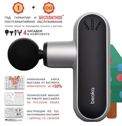 Элитный перкуссионный массажёр Beoka Mini U2