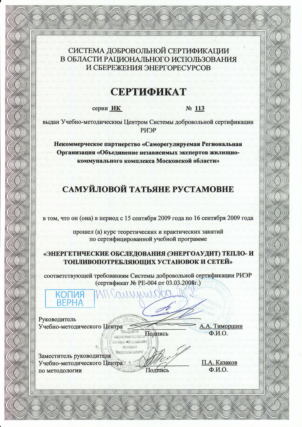 Повторный энергоаудит (энергопаспорт и отчет по результатам энергетического обследования) энергосбережения малой энергоснабжающей организации