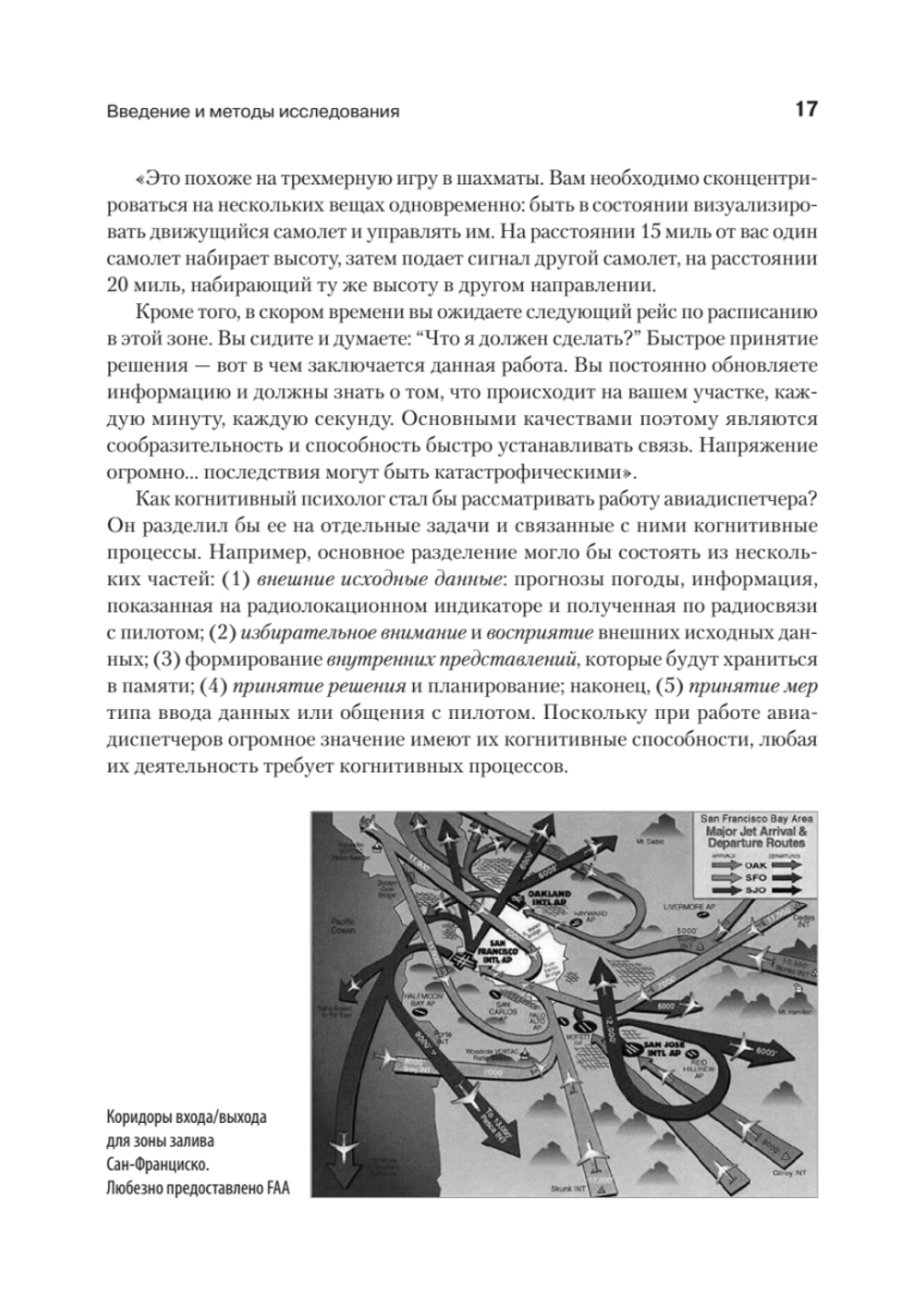 Когнитивная психология. 8-е изд.