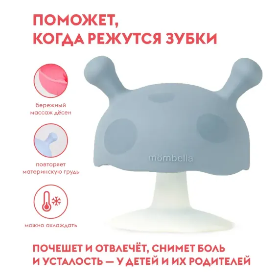 Прорезыватель Mombella Грибочек Серый