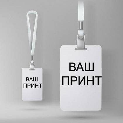 Изготовление бейджей на заказ!