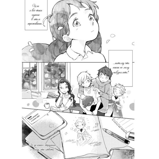 Манга Чернильный принц и Книжный рыцарь