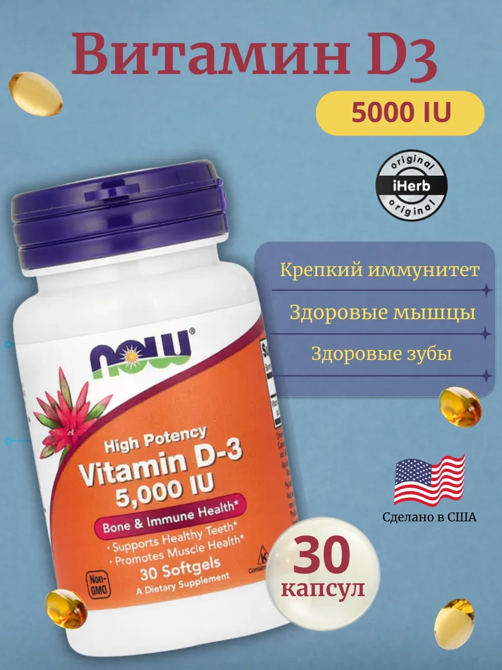 Витамин D3 5000 МЕ 30 мягких таблеток