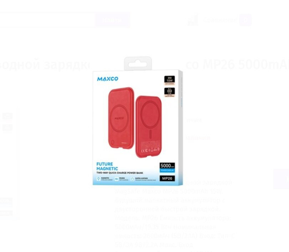 Внешний магнитный аккумулятор с беспроводной зарядкой Maxco Future Magnetic Two-Way, 5000 mAh, 15W, Красный