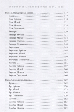 Перевернутые карты Таро. Пять подходов к толкованию