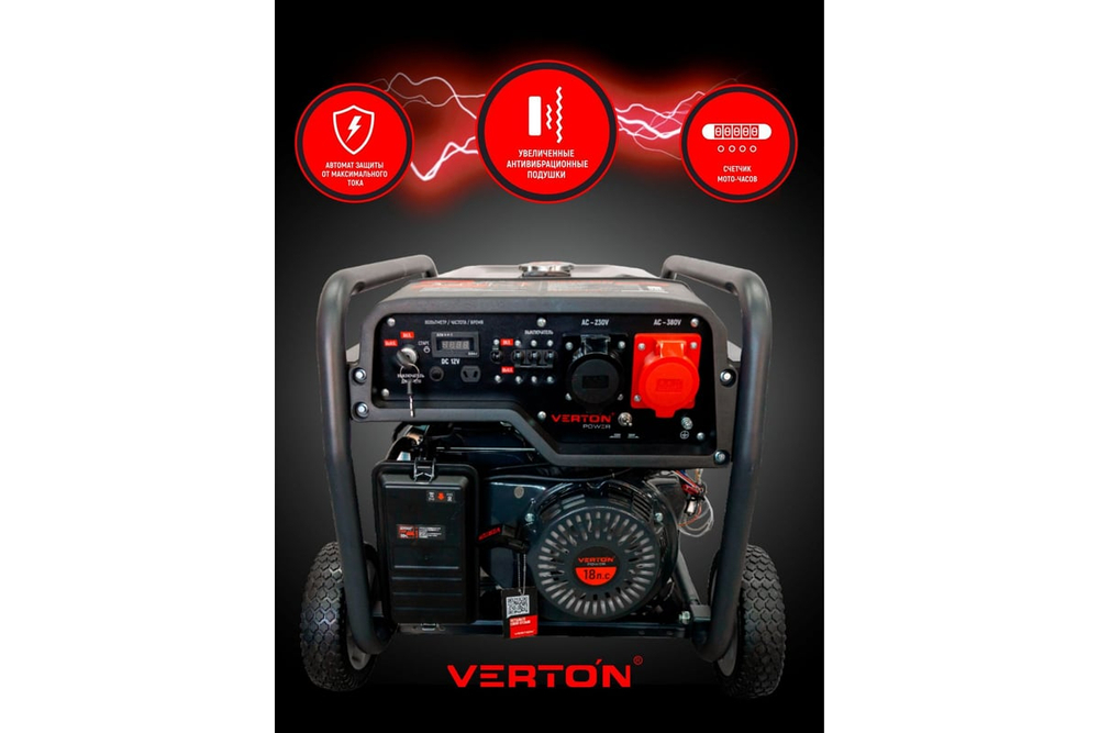 Генератор бензиновый VERTON POWER GG9500ES-3