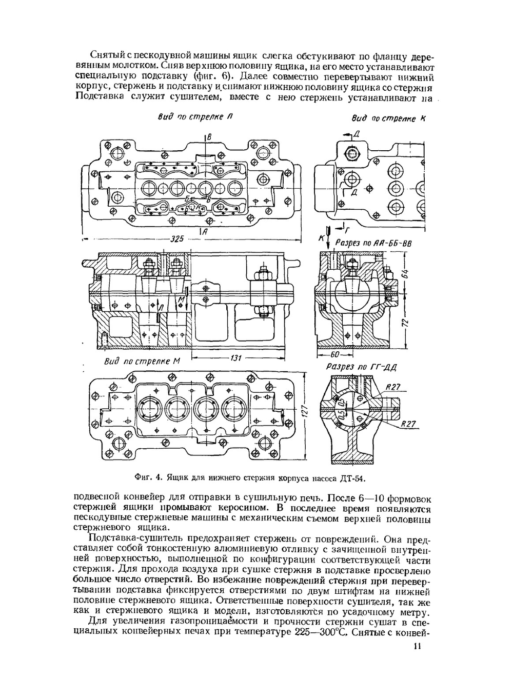 Технология производства и ремонта топливной аппаратуры дизелей | А.В. Евсиков; В.Я. Попов