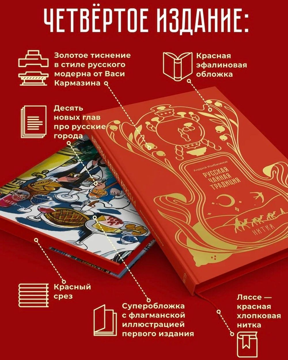 Предзаказ книги – Подарочное издание "Русская чайная традиция" – осень 2025