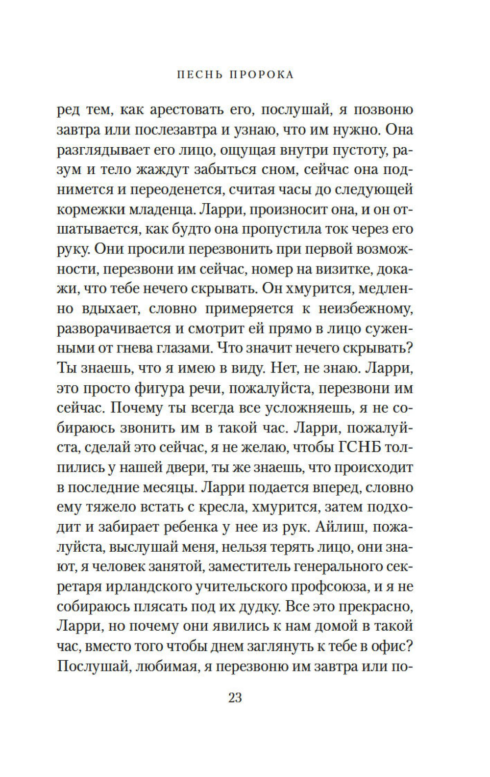 Песнь пророка