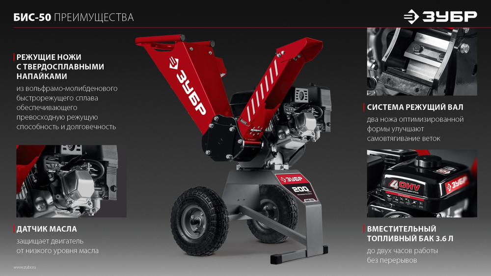 ЗУБР 50 мм, бензиновый садовый измельчитель (БИС-50)