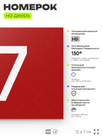 Табличка с номером 67 на дверь квартиры, для офиса, кабинета, аудитории, склада, красная 120х70 мм, Айдентика Технолоджи