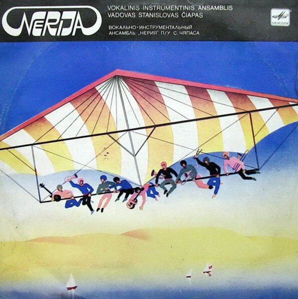 Nerija – Nerija