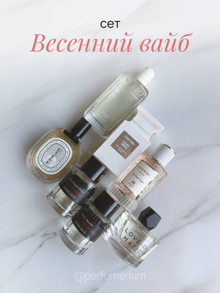 СЕТ ВЕСЕННИЙ ВАЙБ